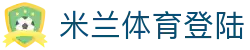 米兰体育登陆 - (中国)新余米兰体育登陆集团集团有限公司欢迎您